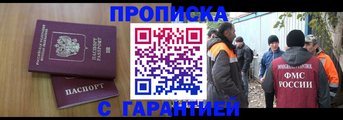временная регистрация в квартире в Бронницах