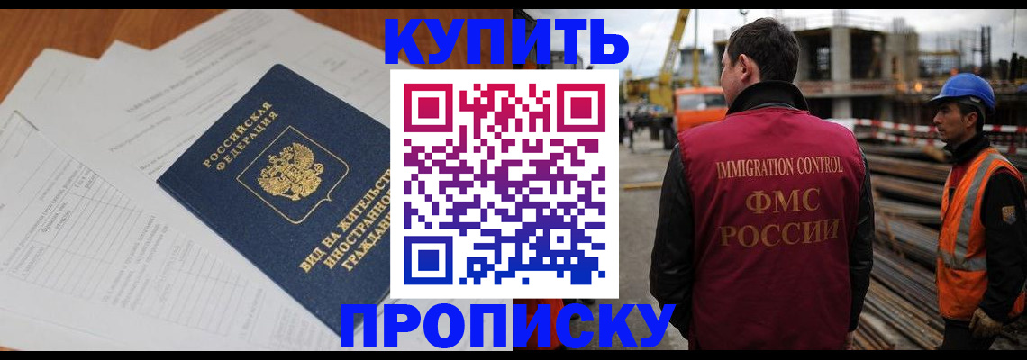 прописка в Бронницах